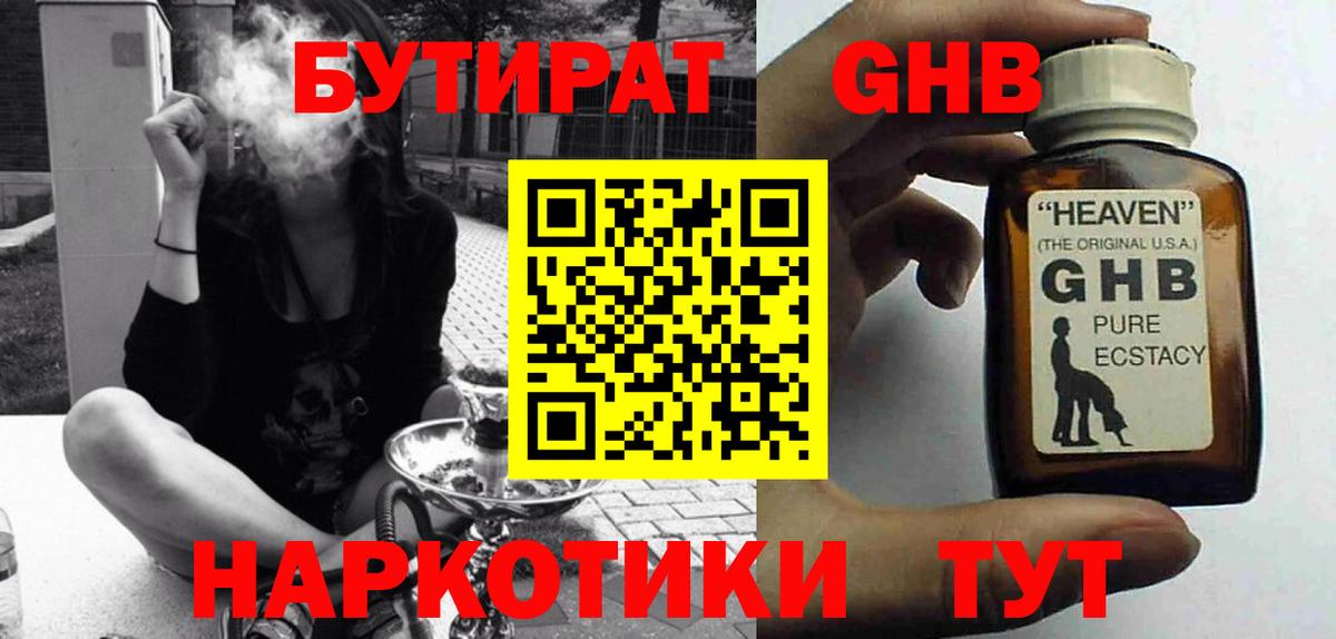 БУТИРАТ BDO Магнитогорск