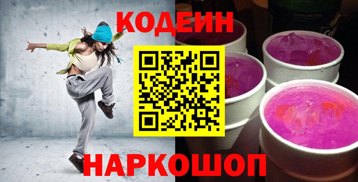 Кодеин напиток Lean (лин)  Кодеин напиток Lean (лин)  Магнитогорск  Вход с VPN 