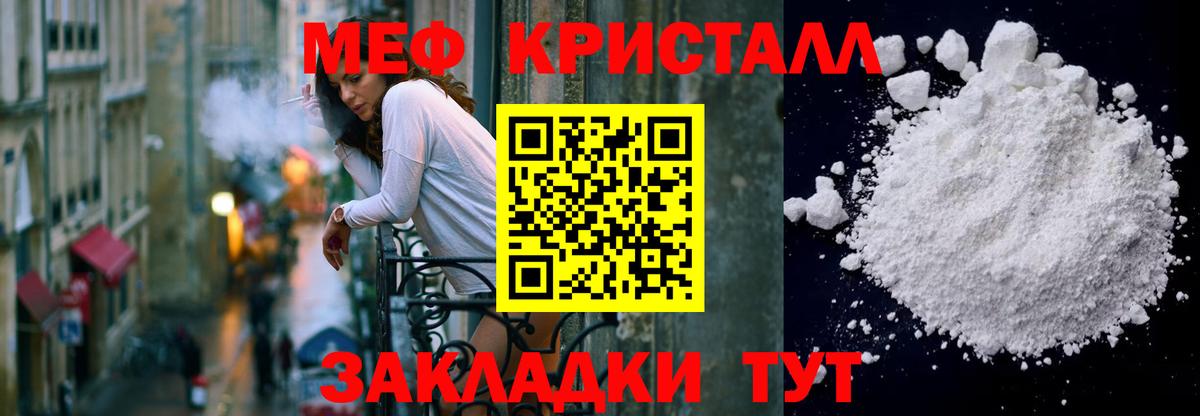Мефедрон кристаллы Магнитогорск