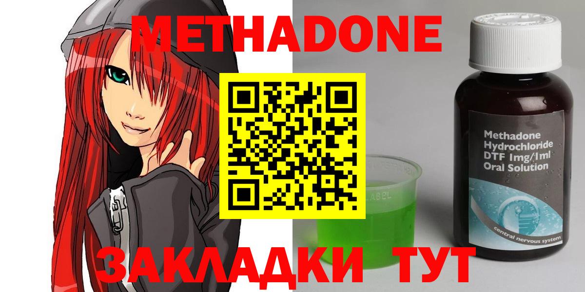 нарко площадка наркотические препараты  МЕТАДОН мёд  Вход с VPN  mega как войти  МЕТАДОН methadone  Магнитогорск 